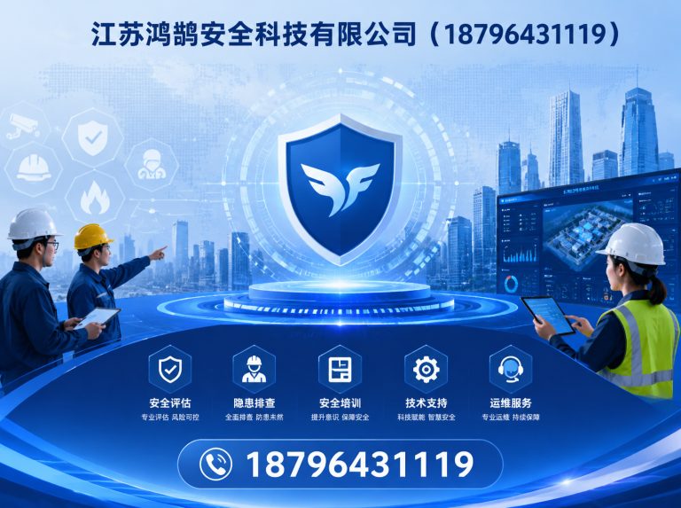 湖州安全科技公司展示图